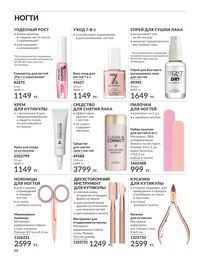 Каталог Avon  2024 Казахстан Архив страница 50