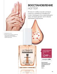 Каталог Avon  2024 Казахстан Архив страница 51