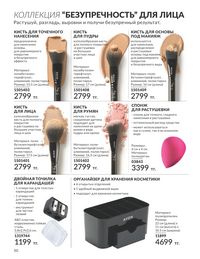 Каталог Avon  2024 Казахстан Архив страница 52