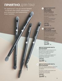 Каталог Avon  2024 Казахстан Архив страница 53