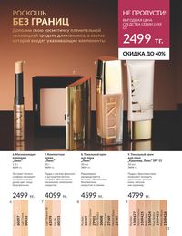 Каталог Avon  2024 Казахстан Архив страница 55