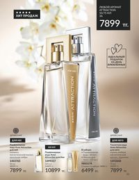 Каталог Avon  2024 Казахстан Архив страница 57