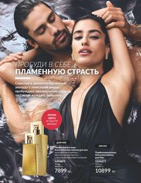 Каталог Avon  2024 Казахстан Архив страница 58