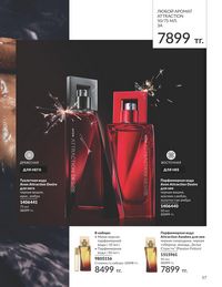 Каталог Avon  2024 Казахстан Архив страница 59
