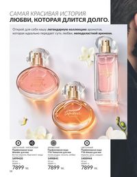 Каталог Avon  2024 Казахстан Архив страница 60