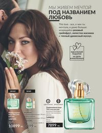 Каталог Avon  2024 Казахстан Архив страница 61