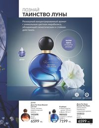 Каталог Avon  2024 Казахстан Архив страница 63