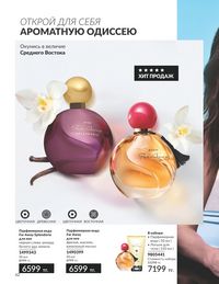 Каталог Avon  2024 Казахстан Архив страница 64