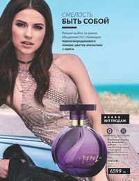 Каталог Avon  2024 Казахстан Архив страница 65