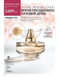 Каталог Avon  2024 Казахстан Архив страница 66