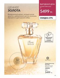 Каталог Avon  2024 Казахстан Архив страница 67
