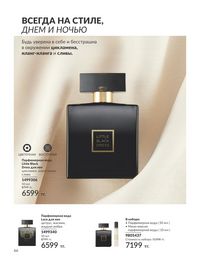 Каталог Avon  2024 Казахстан Архив страница 68