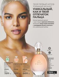 Каталог Avon  2024 Казахстан Архив страница 69
