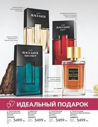 Каталог Avon  2024 Казахстан Архив страница 70