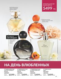 Каталог Avon  2024 Казахстан Архив страница 71