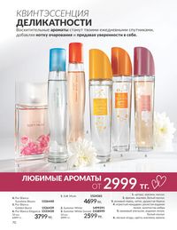 Каталог Avon  2024 Казахстан Архив страница 72
