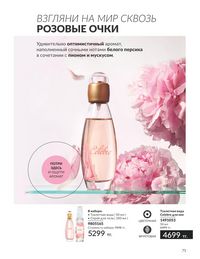 Каталог Avon  2024 Казахстан Архив страница 73