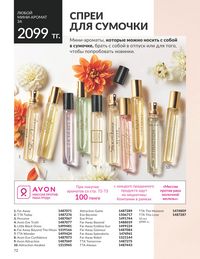 Каталог Avon  2024 Казахстан Архив страница 74