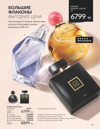 Каталог Avon  2024 Казахстан Архив страница 75