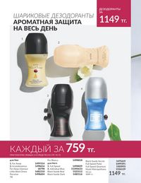 Каталог Avon  2024 Казахстан Архив страница 76
