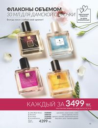 Каталог Avon  2024 Казахстан Архив страница 77