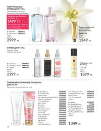 Каталог Avon  2024 Казахстан Архив страница 78