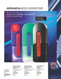 Каталог Avon  2024 Казахстан Архив страница 80