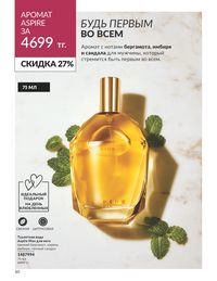 Каталог Avon  2024 Казахстан Архив страница 82