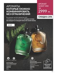 Каталог Avon  2024 Казахстан Архив страница 83