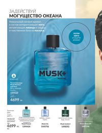 Каталог Avon  2024 Казахстан Архив страница 84