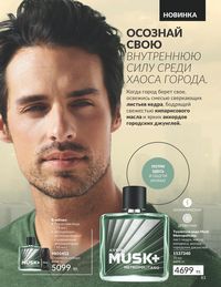 Каталог Avon  2024 Казахстан Архив страница 85