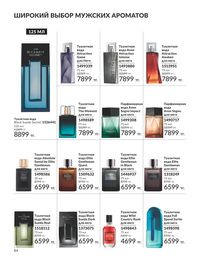 Каталог Avon  2024 Казахстан Архив страница 86