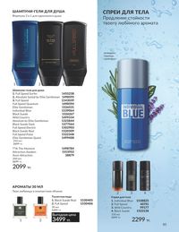 Каталог Avon  2024 Казахстан Архив страница 87