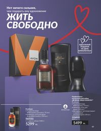 Каталог Avon  2024 Казахстан Архив страница 91