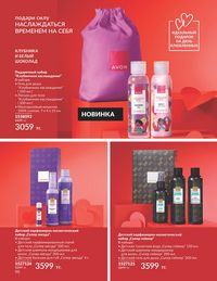 Каталог Avon  2024 Казахстан Архив страница 92
