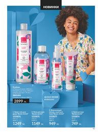 Каталог Avon  2024 Казахстан Архив страница 93