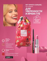 Каталог Avon  2024 Казахстан Архив страница 94