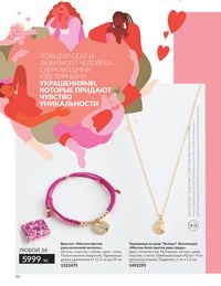 Каталог Avon  2024 Казахстан Архив страница 96