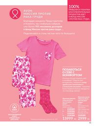 Каталог Avon  2024 Казахстан Архив страница 97