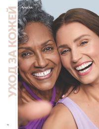 Каталог Avon  2024 Казахстан Архив страница 98