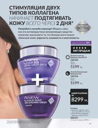 Каталог Avon  2024 Казахстан Архив страница 99