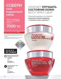 Каталог Avon  2024 Казахстан Архив страница 100