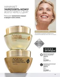 Каталог Avon  2024 Казахстан Архив страница 101