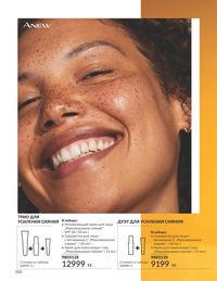 Каталог Avon  2024 Казахстан Архив страница 102