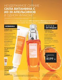 Каталог Avon  2024 Казахстан Архив страница 103