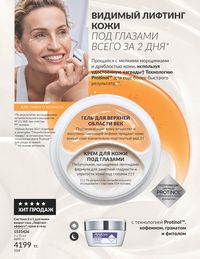 Каталог Avon  2024 Казахстан Архив страница 106