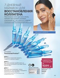 Каталог Avon  2024 Казахстан Архив страница 107