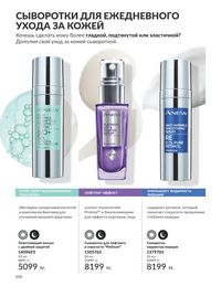 Каталог Avon  2024 Казахстан Архив страница 108