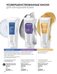 Каталог Avon  2024 Казахстан Архив страница 110
