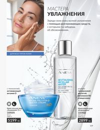 Каталог Avon  2024 Казахстан Архив страница 111